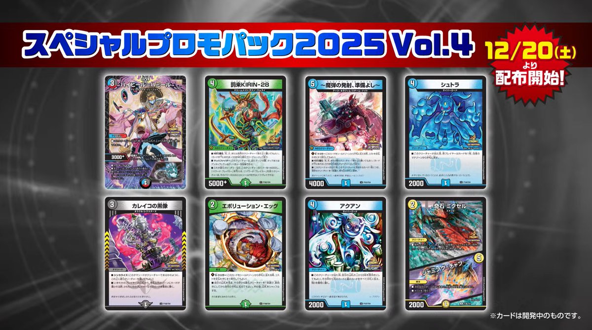 vol.4　397パックセット デュエマ　スペシャルプロモパック2025