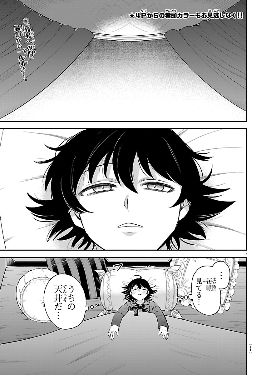 週チャン1号は12月4日（木）発売！ 魔入間の月曜チラ見せの時間です