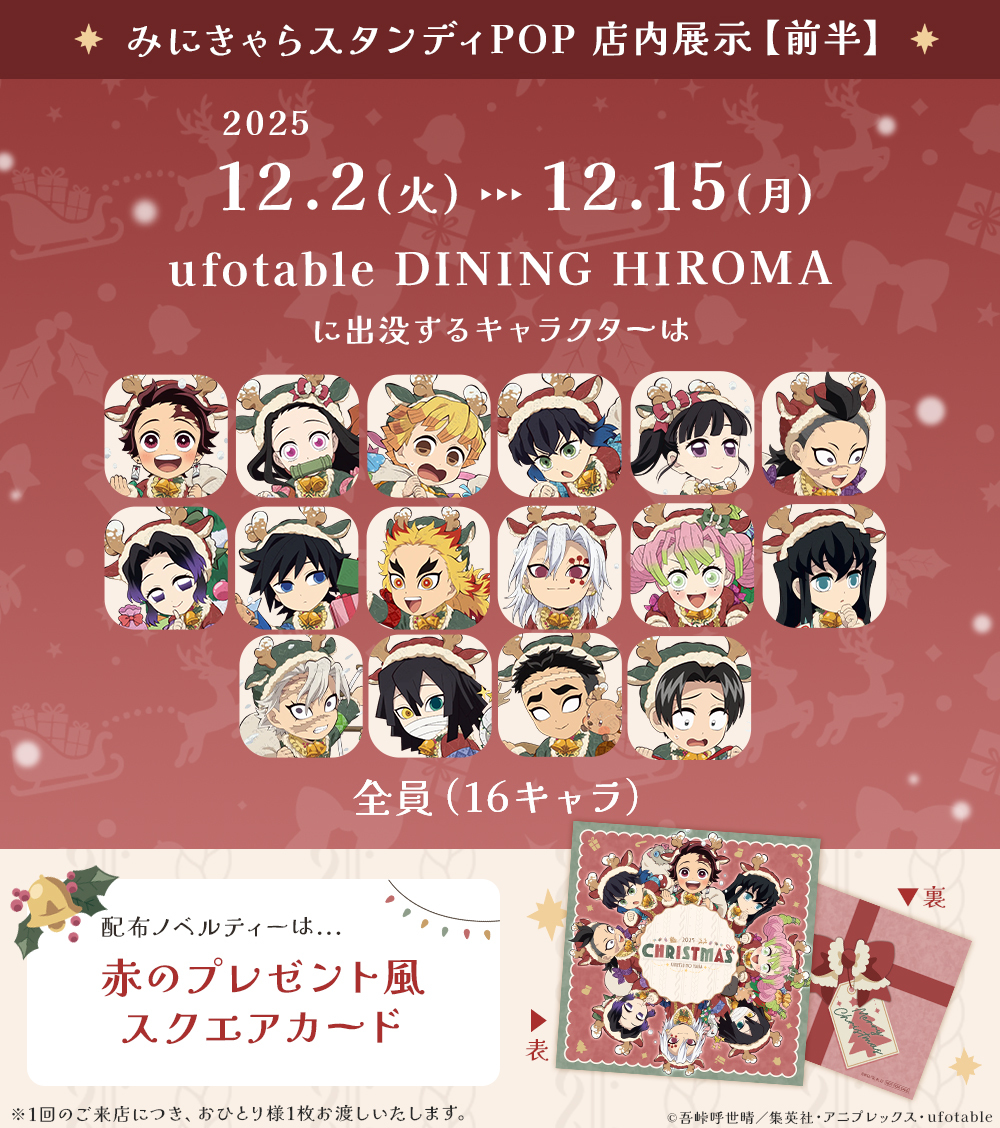 鬼滅の刃 クリスマス スタンディ POP 我妻善逸 ダイニング アニメ『鬼