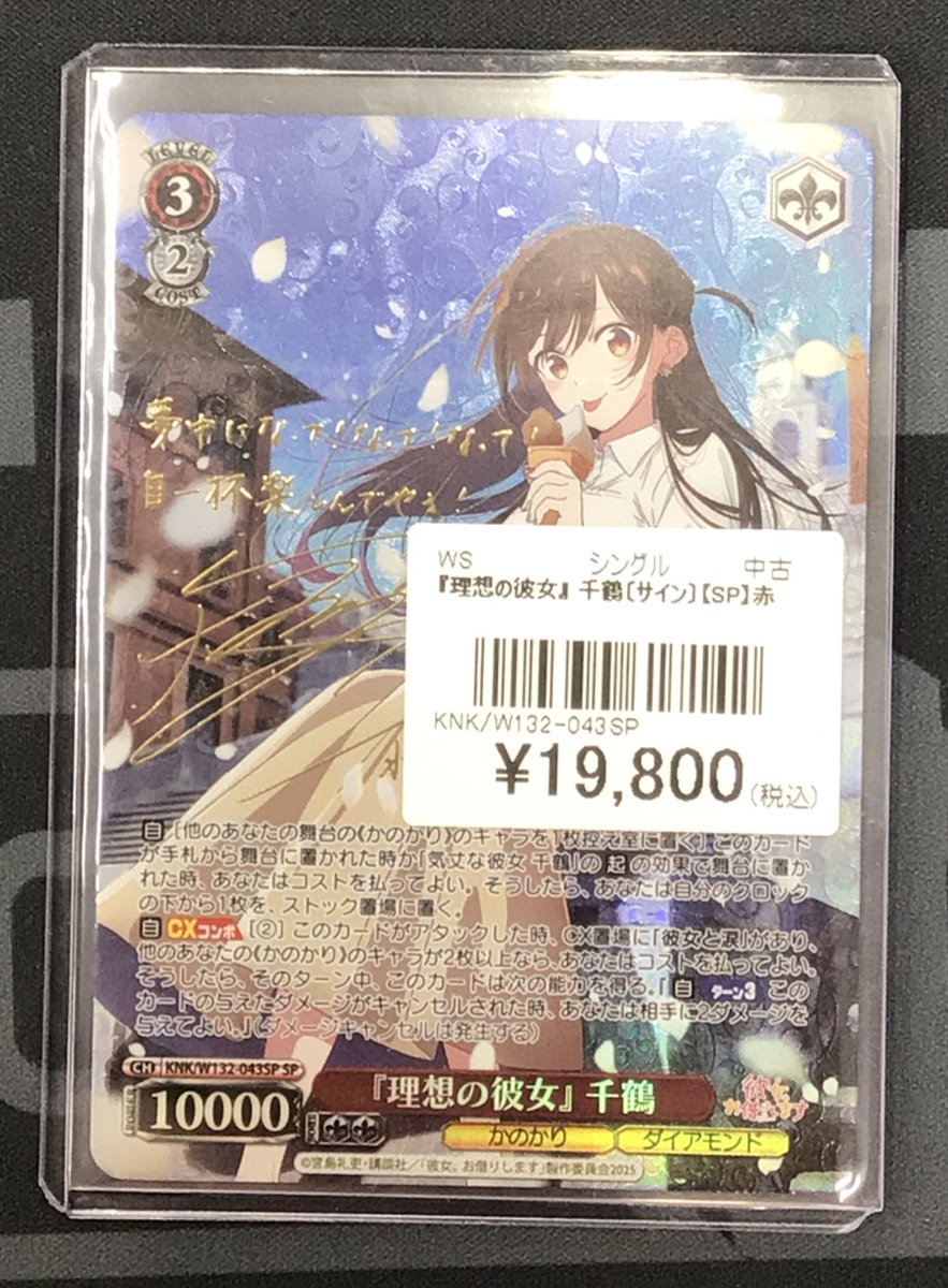 ヴァイスシュヴァルツ 彼女お借りします 理想の彼女 千鶴 spサイン