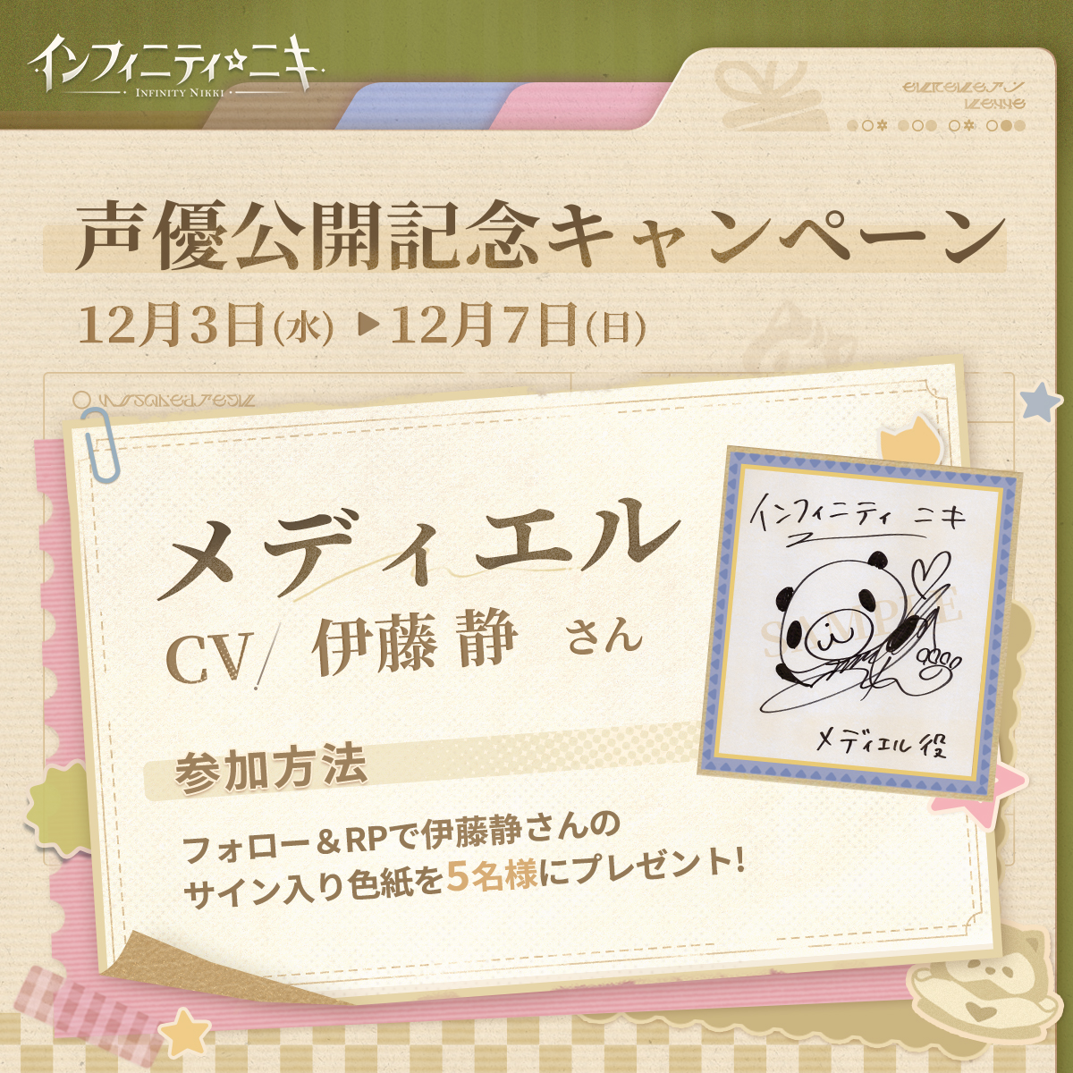 サイン入り】いい日いちにち キュートナーからのメッセージ サイン入り