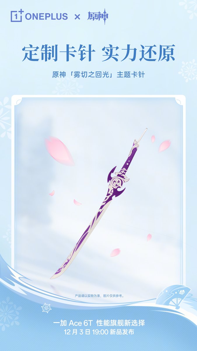 OnePlus Ace 6T 原神 神里綾華カスタムモデル』の詳細が公開！グッズ