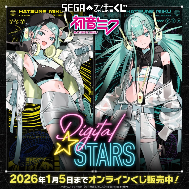 およ氏描きおろしの「初音ミク」イラストを使用したオンラインくじ