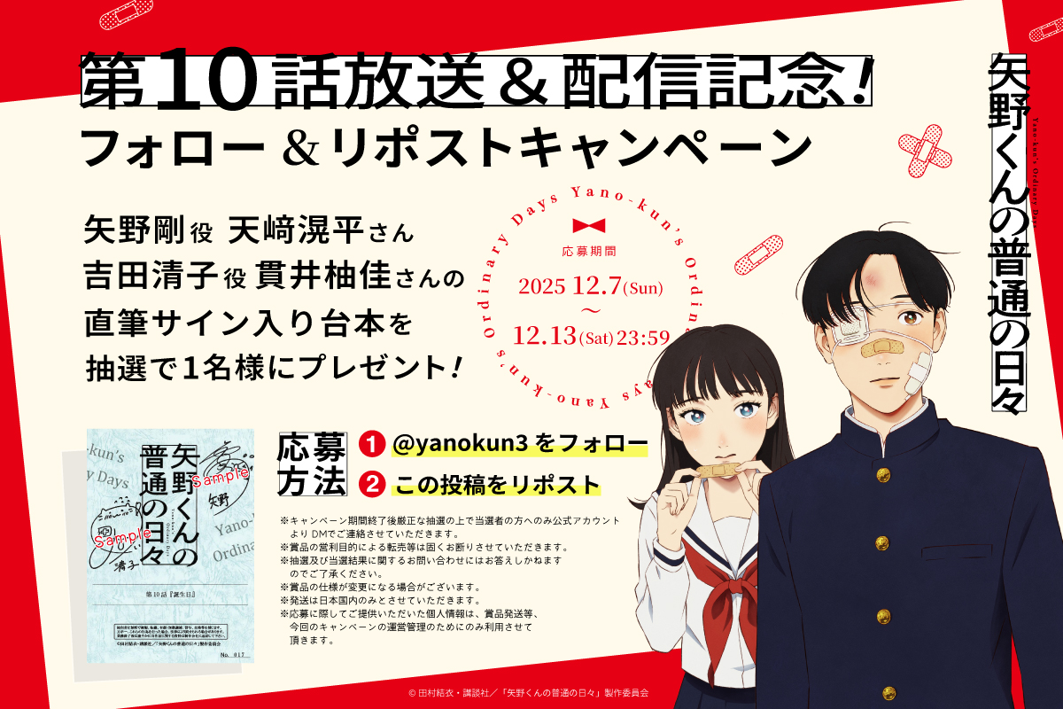 TVアニメ『#矢野くんの普通の日々』❤️‍🩹 ₊⚪︎第🔟話放送&配信記念