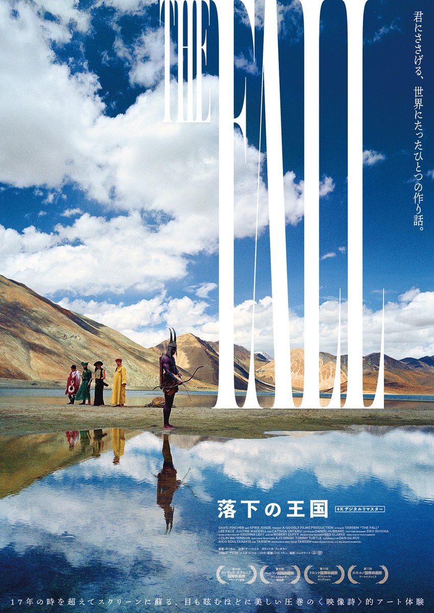 パンフレット再入荷のおしらせ 『落下の王国4Kデジタルリマスター