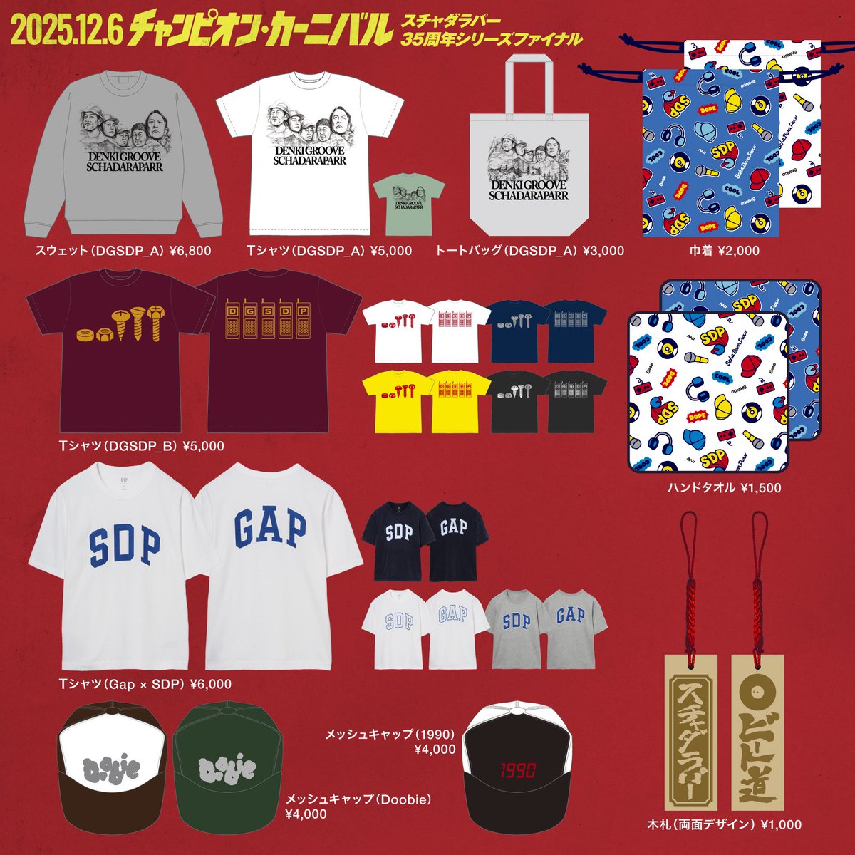 YOKOHAMA UNITE 音楽祭 2025 presents チャンピオン・カーニバル