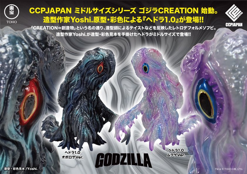 新商品告知】 「ミドルゴジラCREATION」始動/🔥 新シリーズ第1弾は