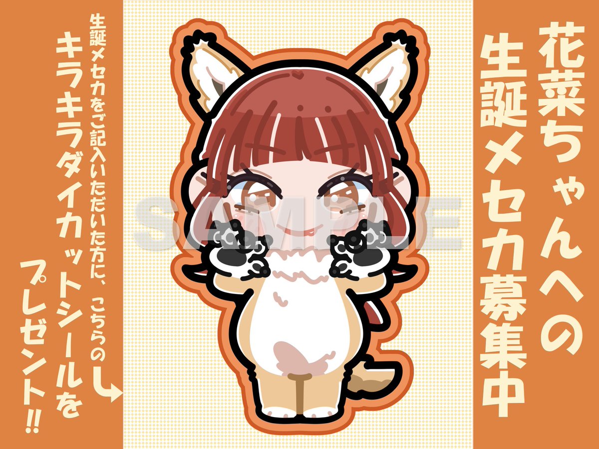 💮#大場花菜生誕祭2025 メセカ募集中💮 本日16:15まで、 大阪城ホール