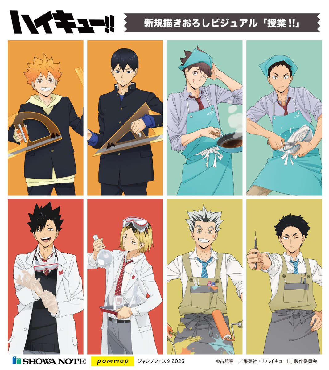 ハイキュー】 ショウワノートより、＃ジャンプフェスタ2026 にて 新規