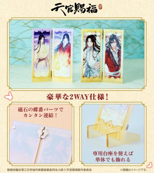ファミマ『天官賜福』コラボ！屏風アクリルスタンド、クリアファイル2