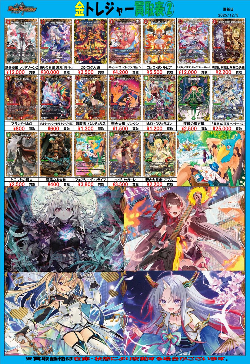 デュエルマスターズ 買取情報】 デュエマ担当です🐉 金トレジャー買取