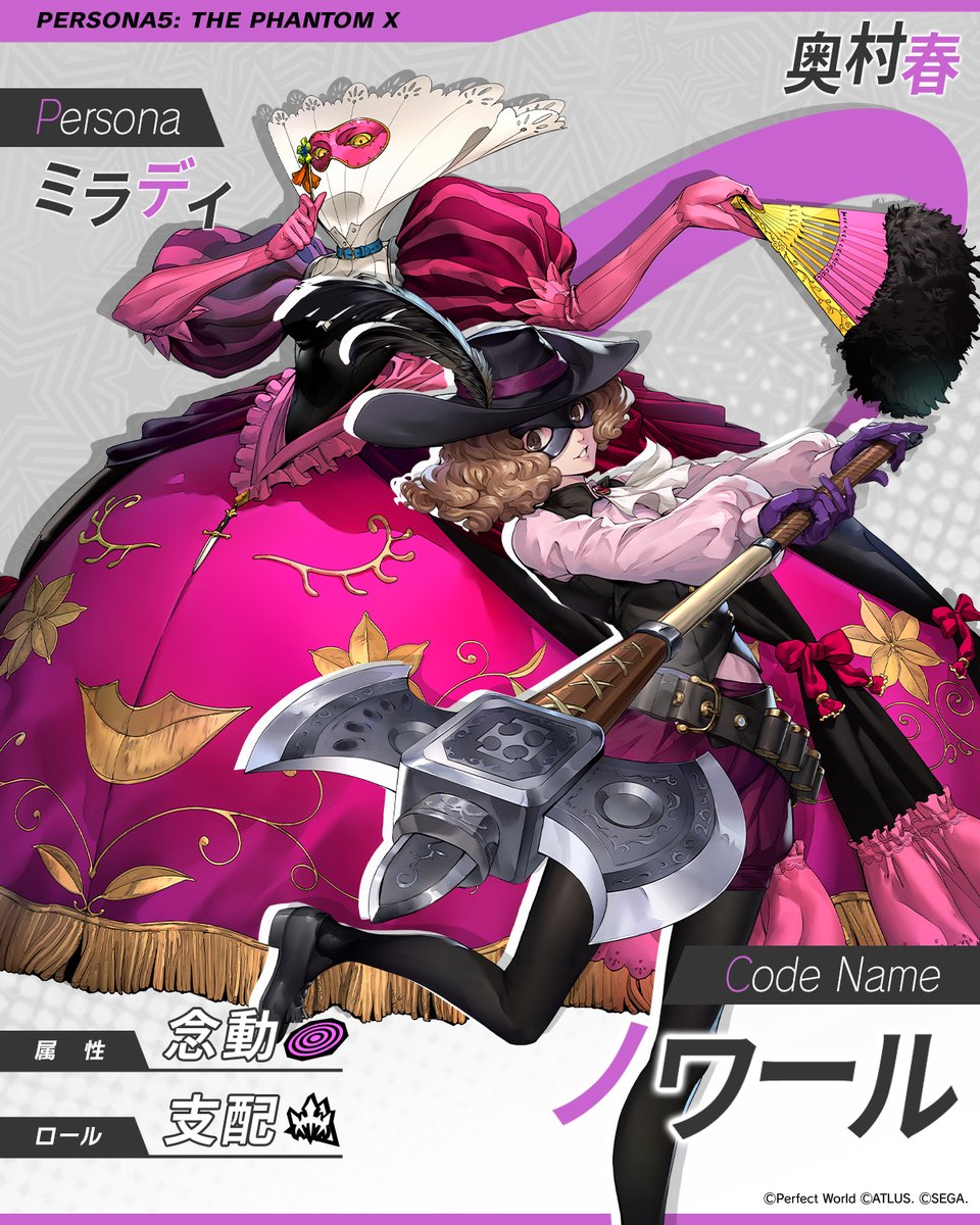✧─ 怪盗紹介 ─✧ 『ペルソナ5』から近日登場予定 「奥村 春」の