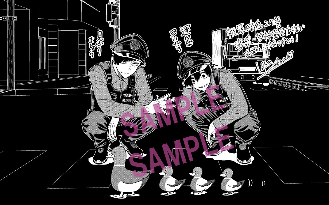 特典情報】 桃源暗鬼27巻、12/8(月)発売迫る！🎊 各書店で配布予定の