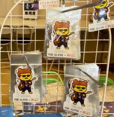 ☆～道の駅ちちぶ～☆ 12月1日から販売の THE ALFEE×ポテくまくん