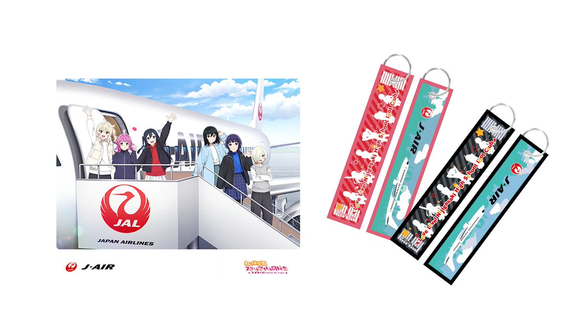 🌈#JAL×#虹ヶ咲 コラボ🌈 ✈機内販売/おうちで機内販売✈ 数量限定の