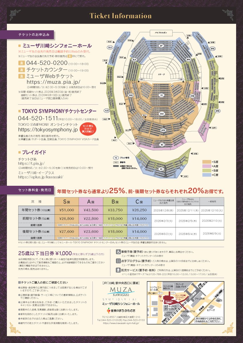 🎼ミューザ＆東響 名曲全集 2026 【年間セット券】(10公演) 📣本日10