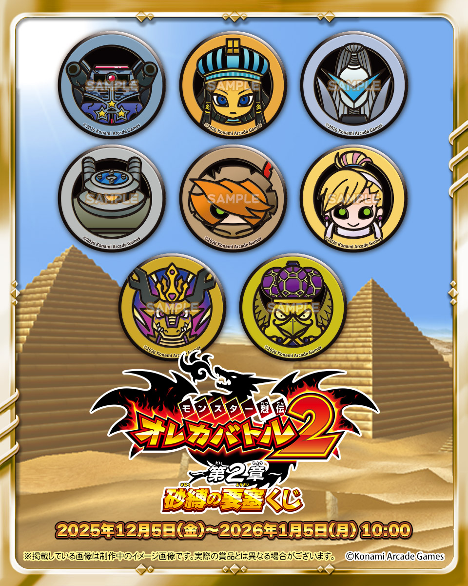 オレカバトル2 くじ オロロソ缶バッチセット コナミ プレミアムくじ