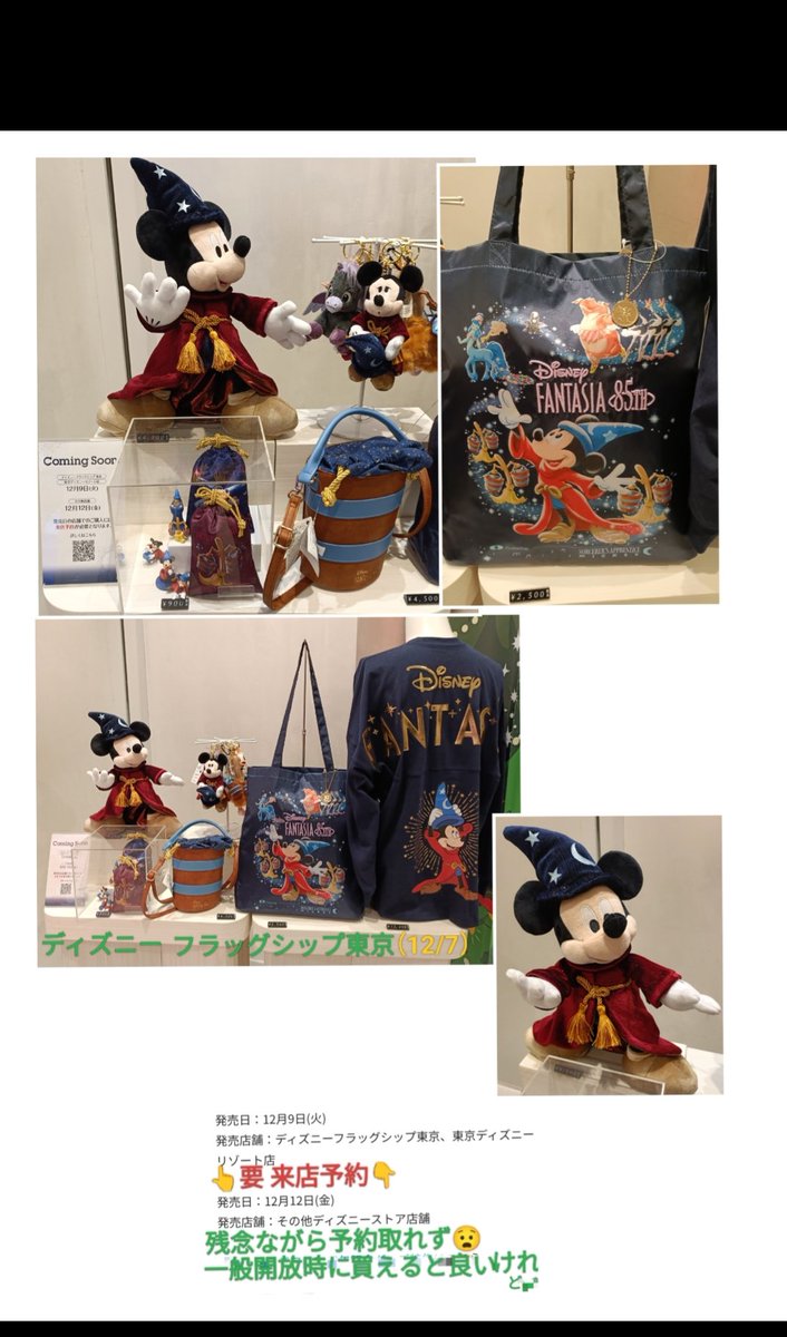12/9 発売 弟子くん #ディズニーストア ファンタジア 85周年