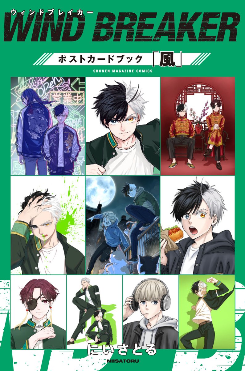 WIND BREAKER』単行本第24巻＆原作ポストカードブック第1弾「風」が