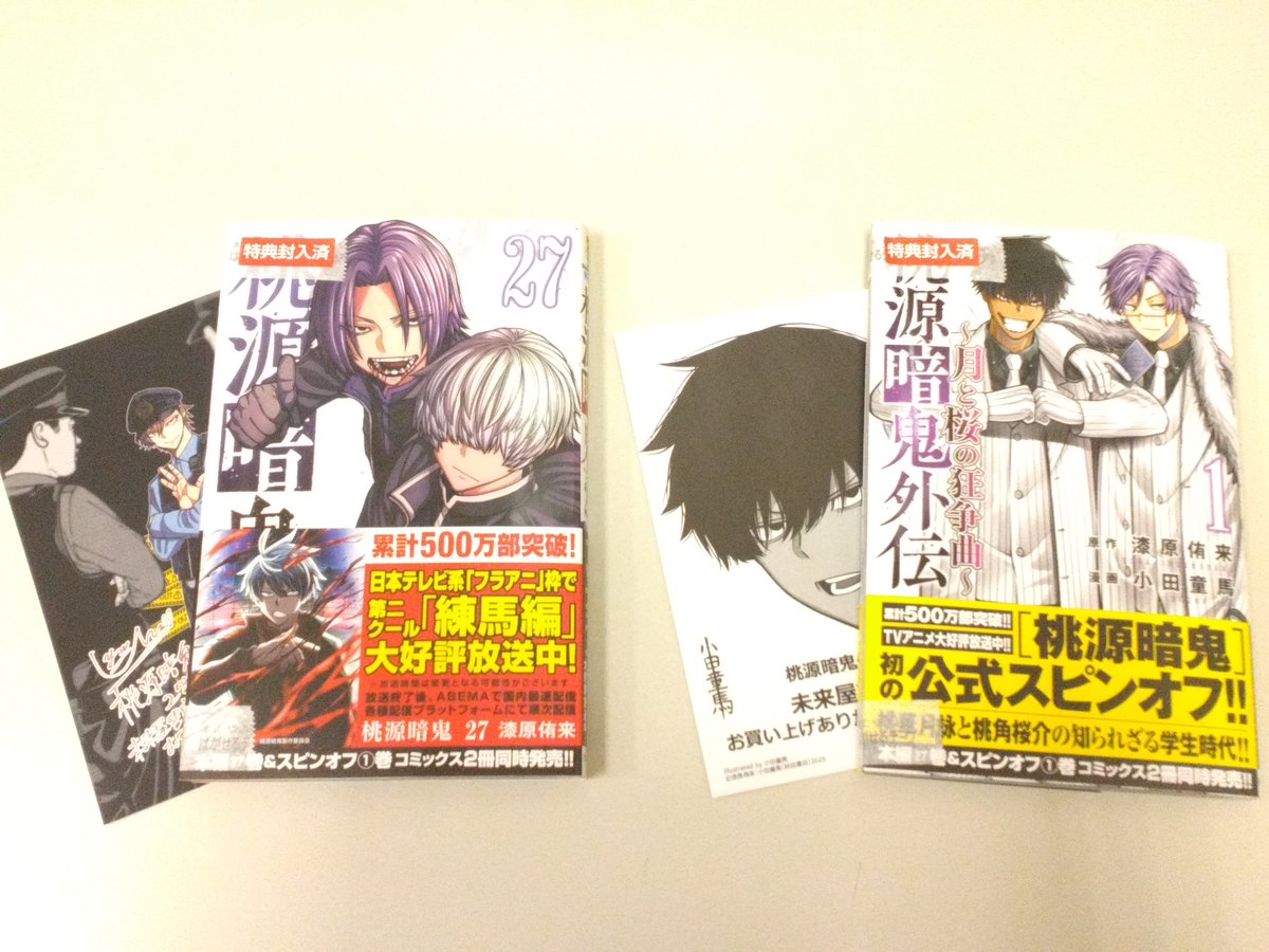📢特典のご案内🎁 『桃源暗鬼 27巻』 『桃源暗鬼外伝 月と桜の狂争曲