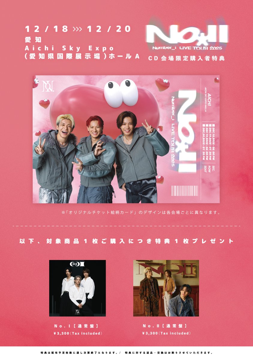 ✦✦ Number_i LIVE TOUR 2025 No.Ⅱ✦✦ ライブ会場でのCD購入特典