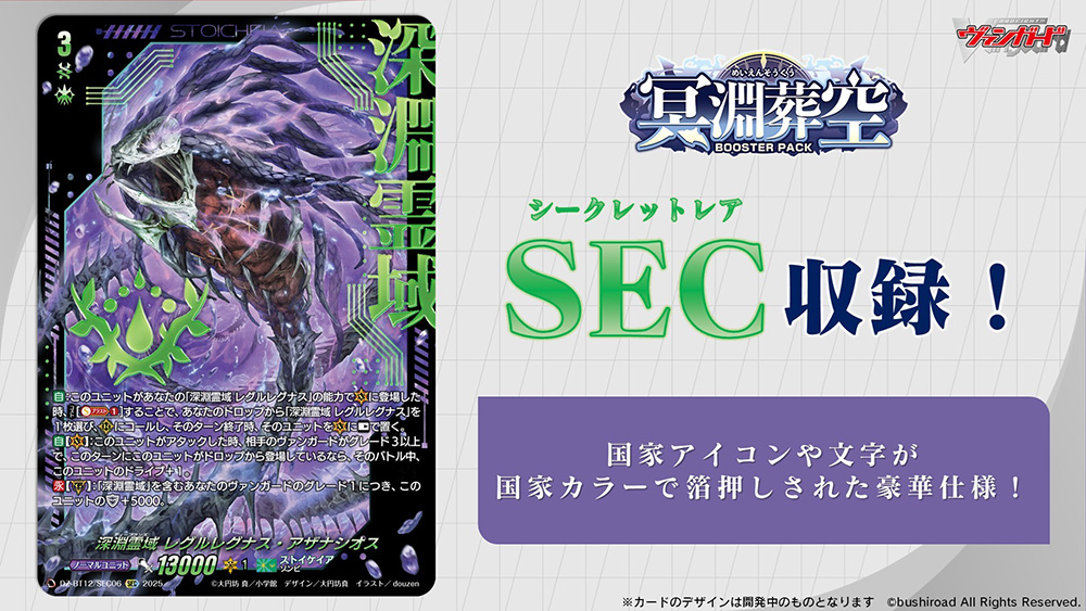 まんぞく屋 格安TCG通販 / ブースターパック第12弾「冥淵葬空」 ヴァン