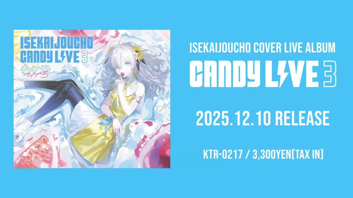 ヰ世界情緒6周年 おしらせ③ 】 ヰ世界情緒 Cover Live Album「CANDY