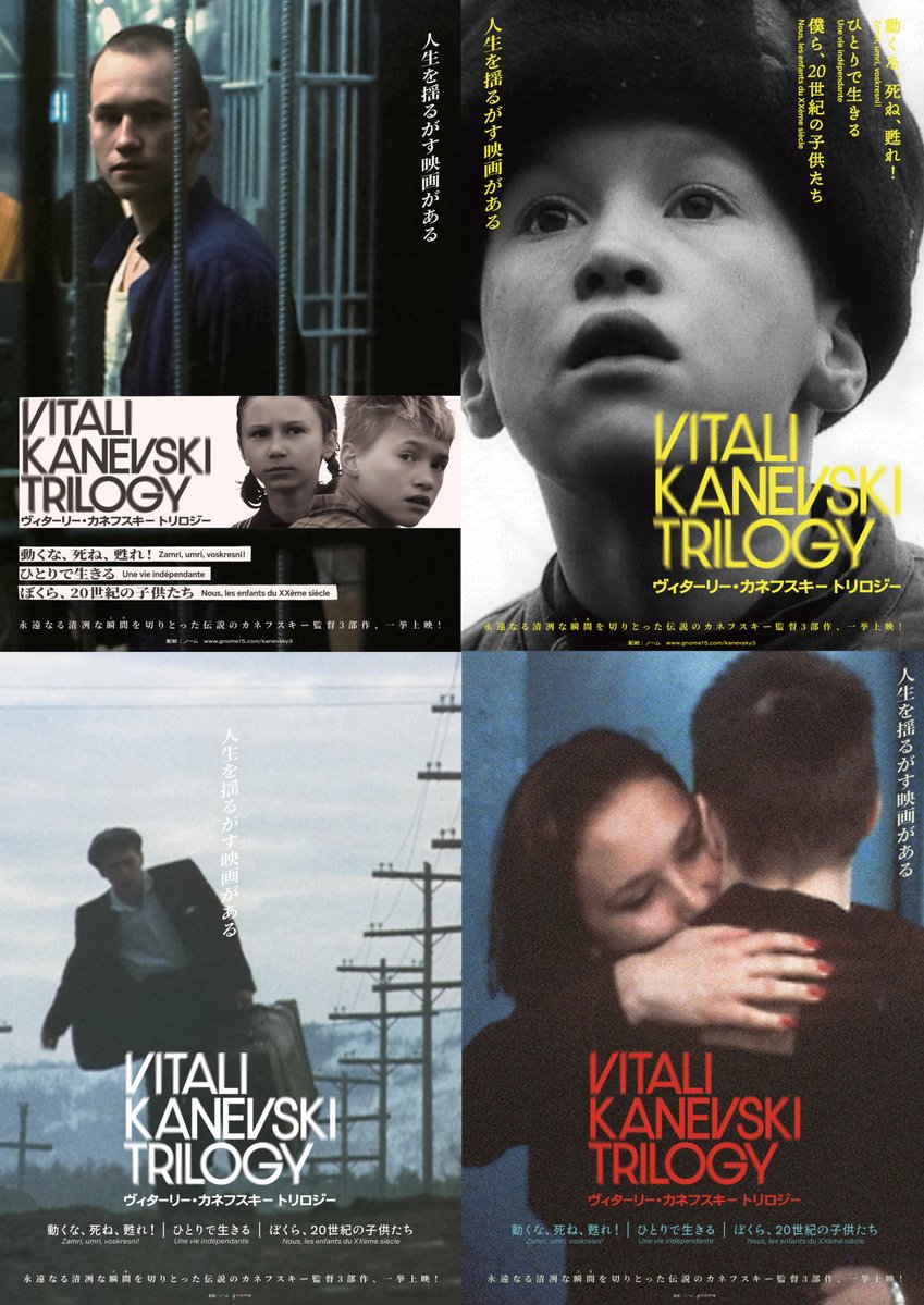 🪆上映決定🪆】 ◤#ヴィターリー・カネフスキー トリロジー◢ 📅12/28