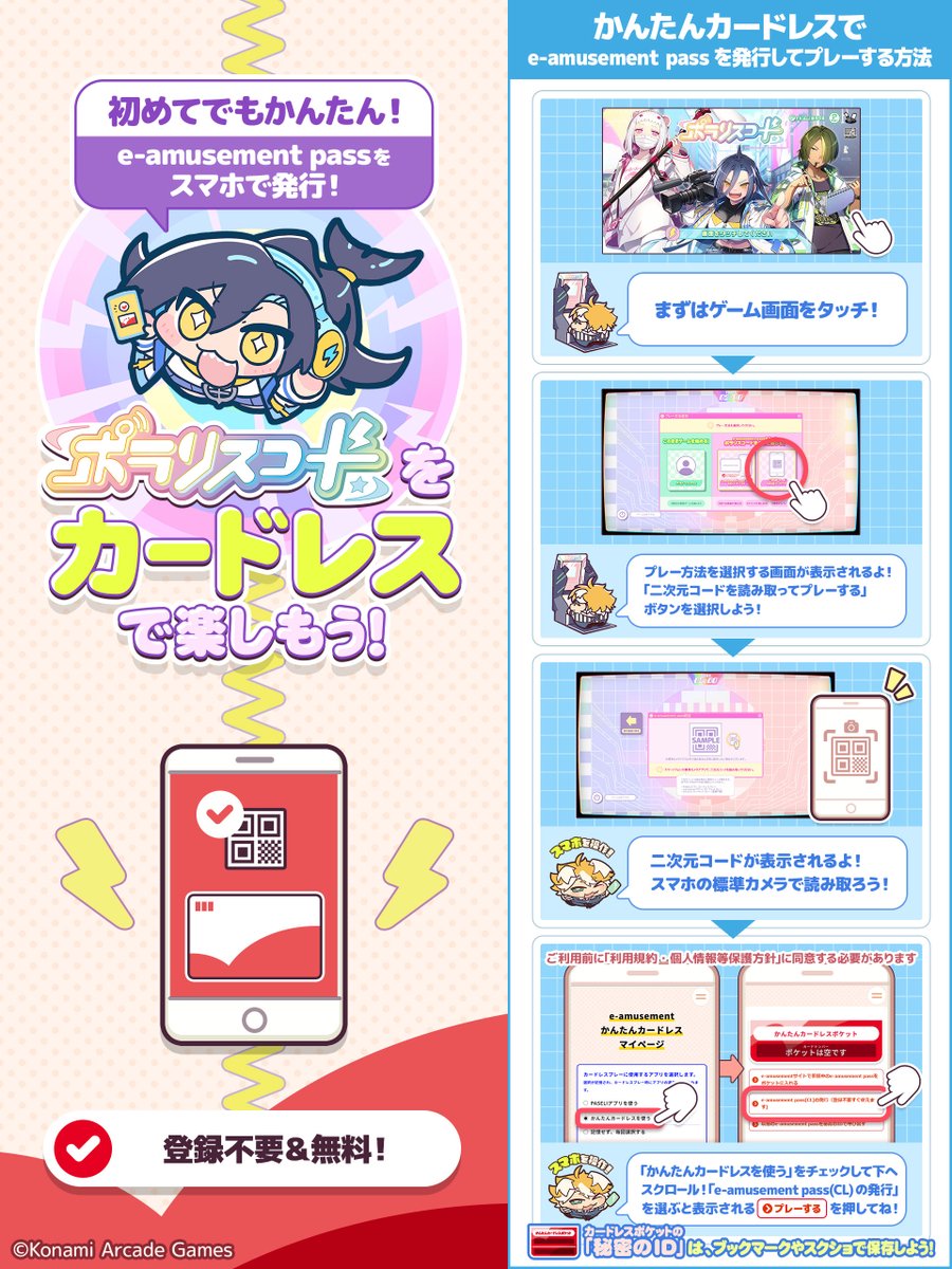 📱 #ポラリスコード を ⚡ ⚡カードレスで楽しもう📱 本日よりサービス