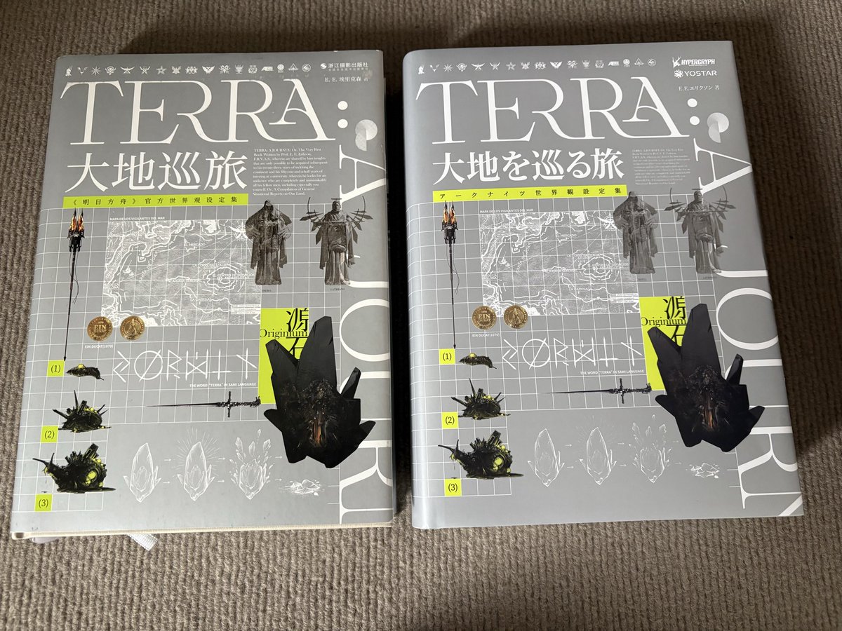 大地を巡る旅、届きました！ ←大陸版 →日本版 大陸版は426ページ