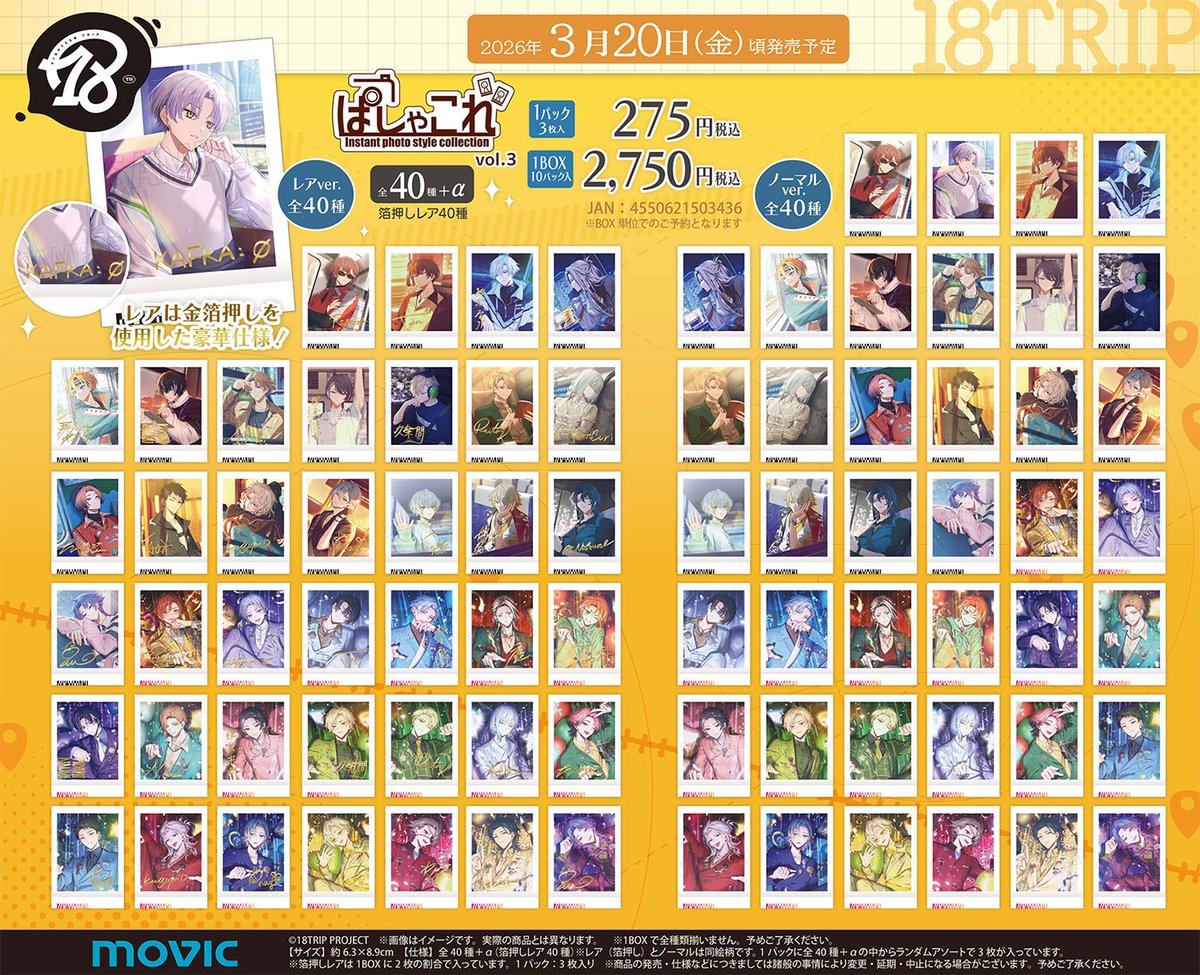 18TRIP】新商品が登場！ 【2026/1/25まで】のご予約で確実にご用意