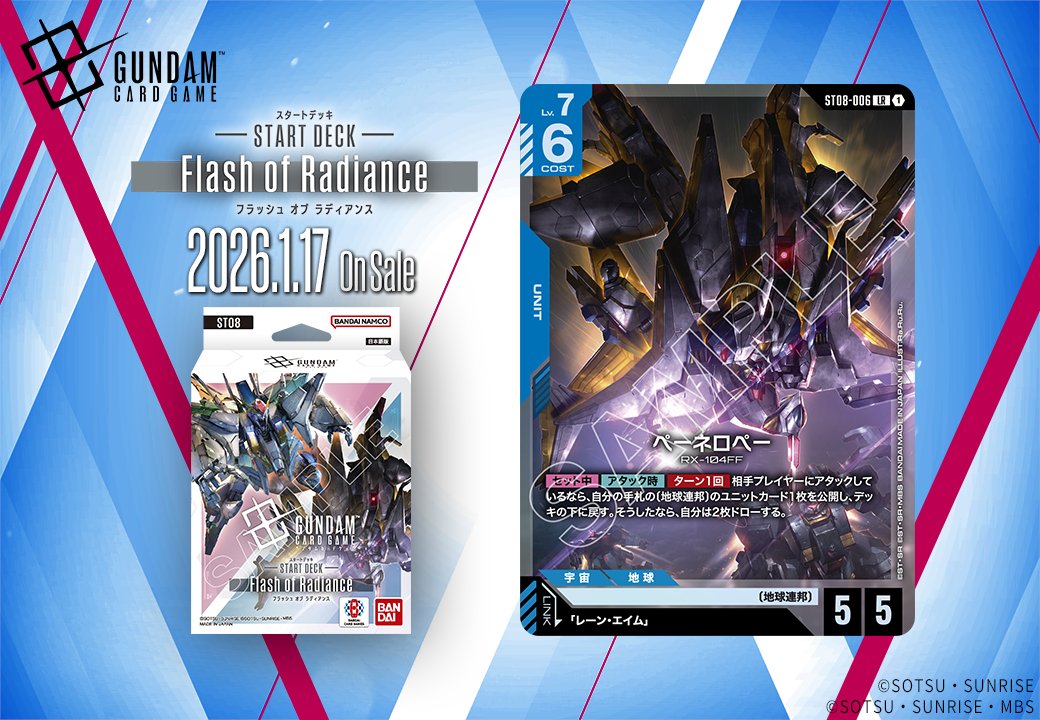 ガンダムカードゲーム ペーネロペー LR+、ガンダムデュナメスLR＋2枚