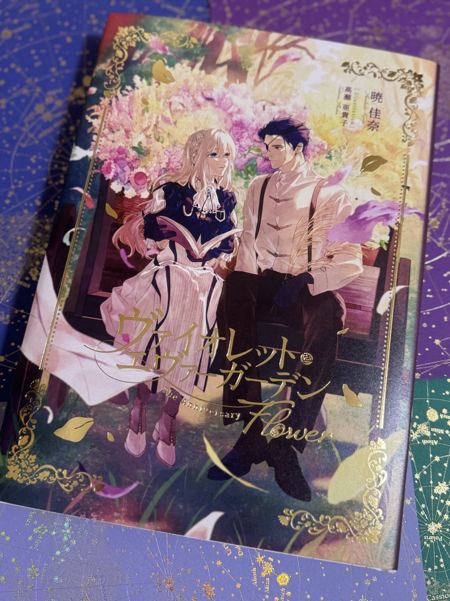 ヴァイオレット・エヴァーガーデン The Anniversary -Flower- 素敵な