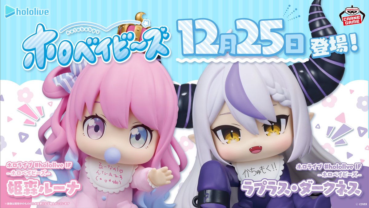 🍼いよいよ明日🍼／ #hololive IF新シリーズ #ホロベイビーズ 登場