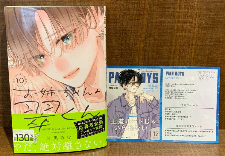 本】TSUTAYA限定特典／ 『お姉ちゃんの翠くん 』 10巻 入荷してます