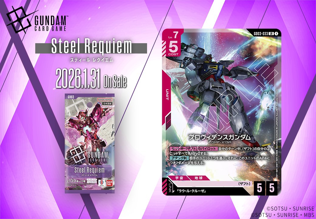 収録カード紹介】 「プロヴィデンスガンダム」を紹介！ ブースター