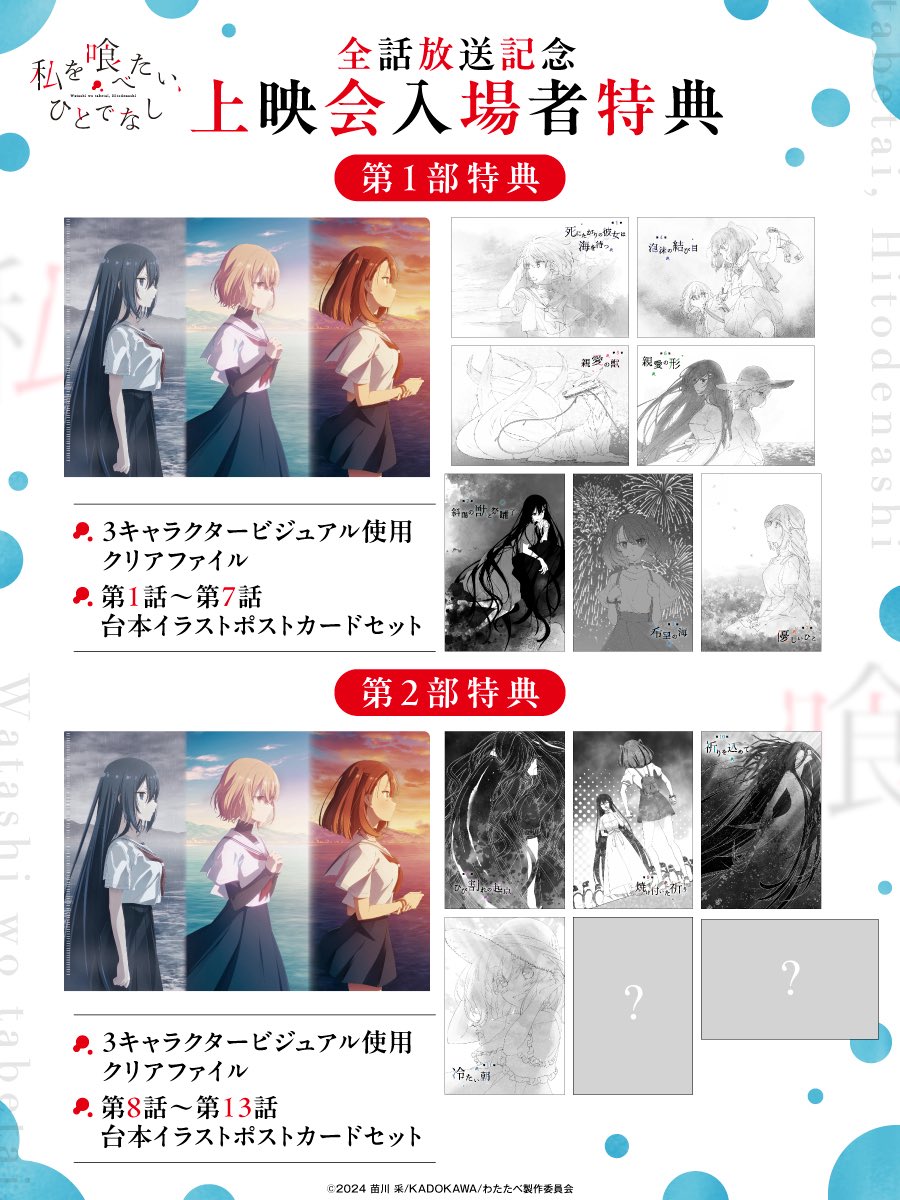 12/28(日)に開催される、 『わたたべ』第11～13話のキャスト登壇上映会