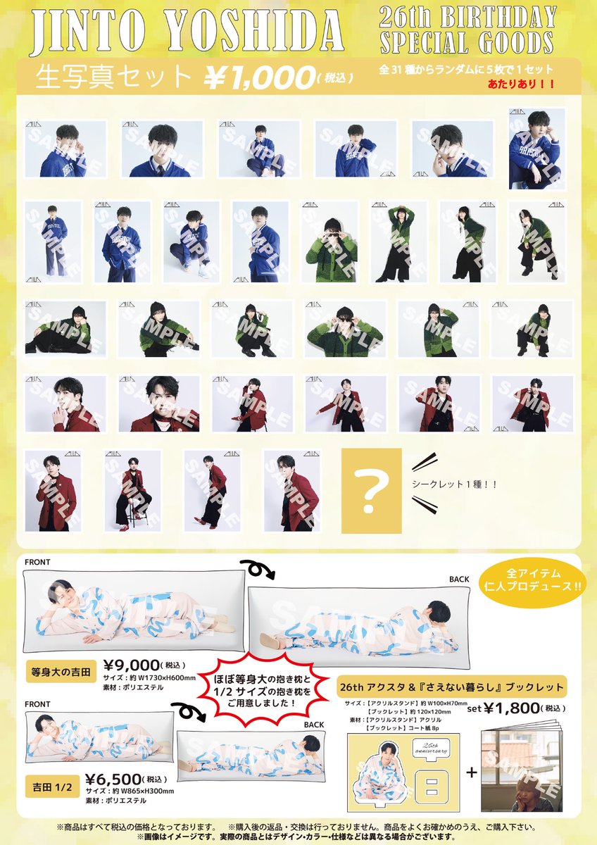 吉田仁人 生誕GOODS🎂／ 本日12月15日、26歳の誕生日を記念して