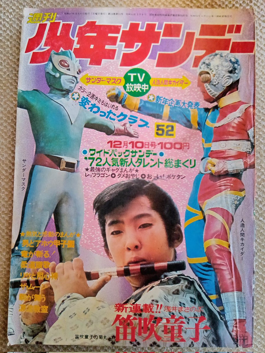 サンダーマスク・手塚治虫版】1ご存知972年10月〜のTV放映時、少年