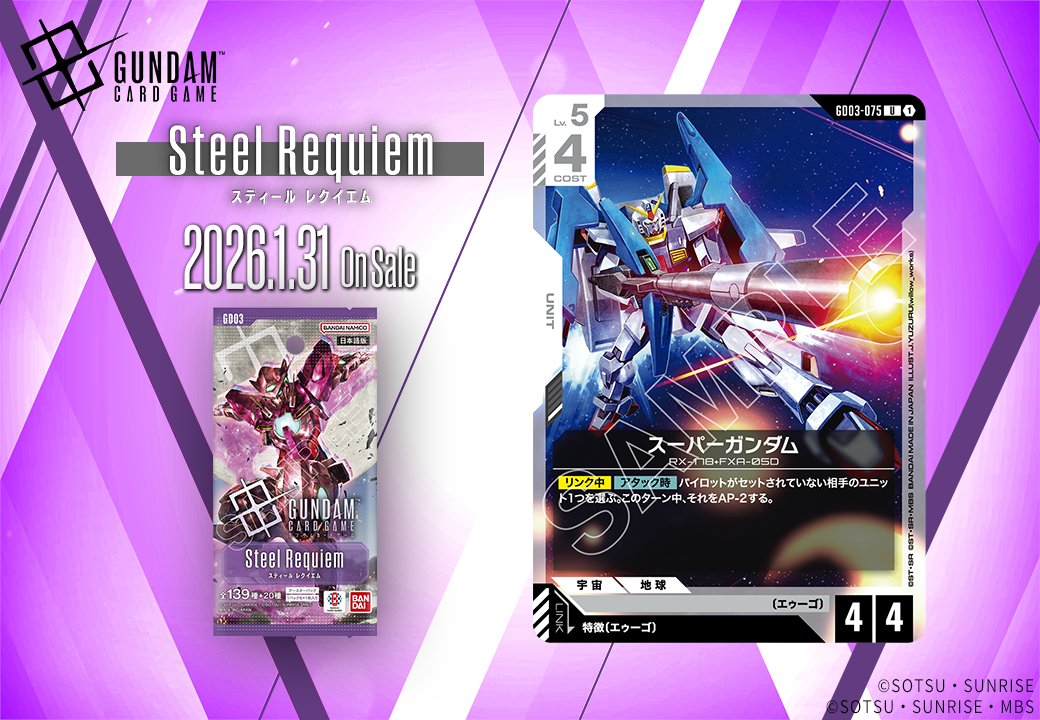 収録カード紹介】 「スーパーガンダム」を紹介！ ブースターパック