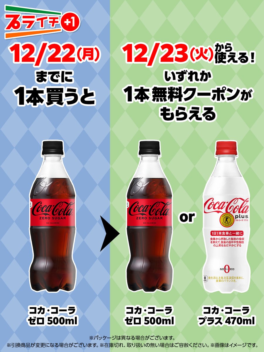 ✨今回の #プライチ は..✨ ╰━v━━━━━━━━━╯ 😊✌️ 「コカ