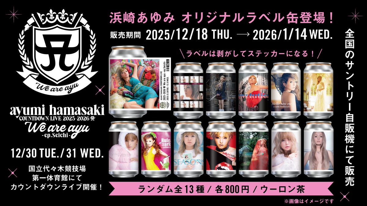 💖情報解禁💖 【ayumi hamasaki COUNTDOWN LIVE 2025-2026 A We are