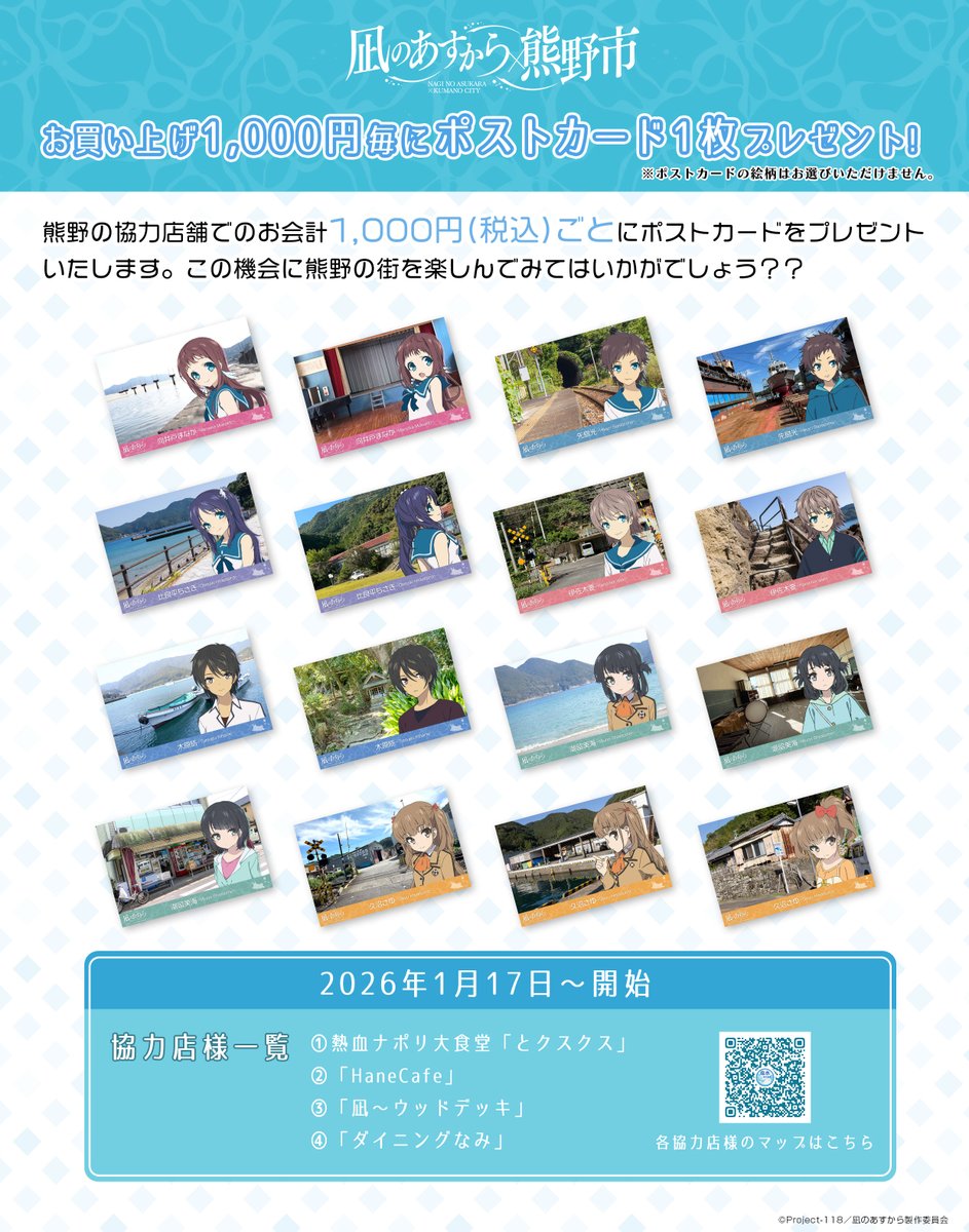 凪のあすから 熊野 限定 ポストカード コンプリートセット 🫧 ・゜ﾟ