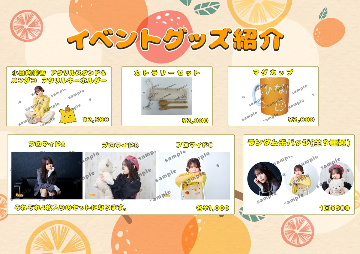 公開イベントグッズ情報公開！ 新グッズは3つ！ そして第1弾のグッズも