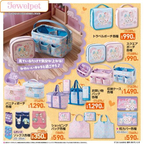 しまむら『ジュエルペット』コラボ！ポーチ、収納ケース、エコバッグ