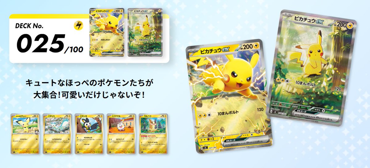 ポケモン スタートデッキ100 025 ピカチュウ SAR含む全ホイルフル