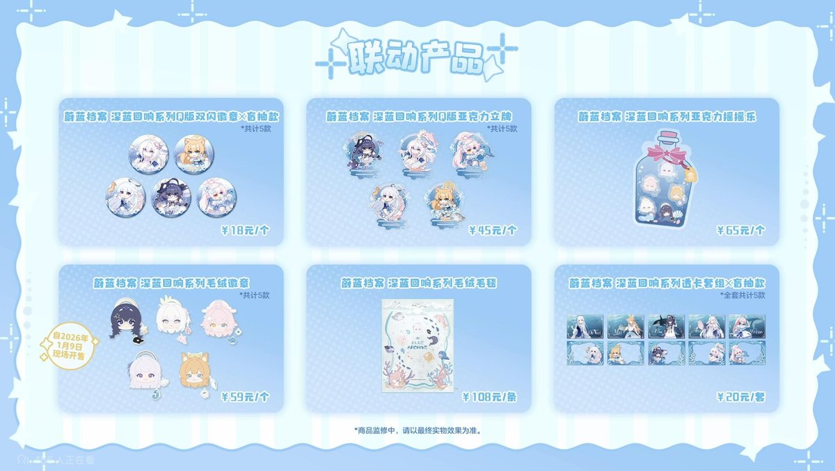 ブルーアーカイブ × KACOKACO 深蒼の残響 深蓝回响 ポップアップストア