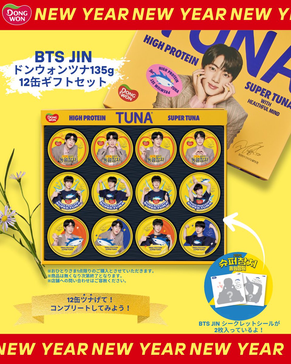 初売り‼ BTS JIN ドンウォンツナギフトセット🎁 ＼ 2026年1月1日より