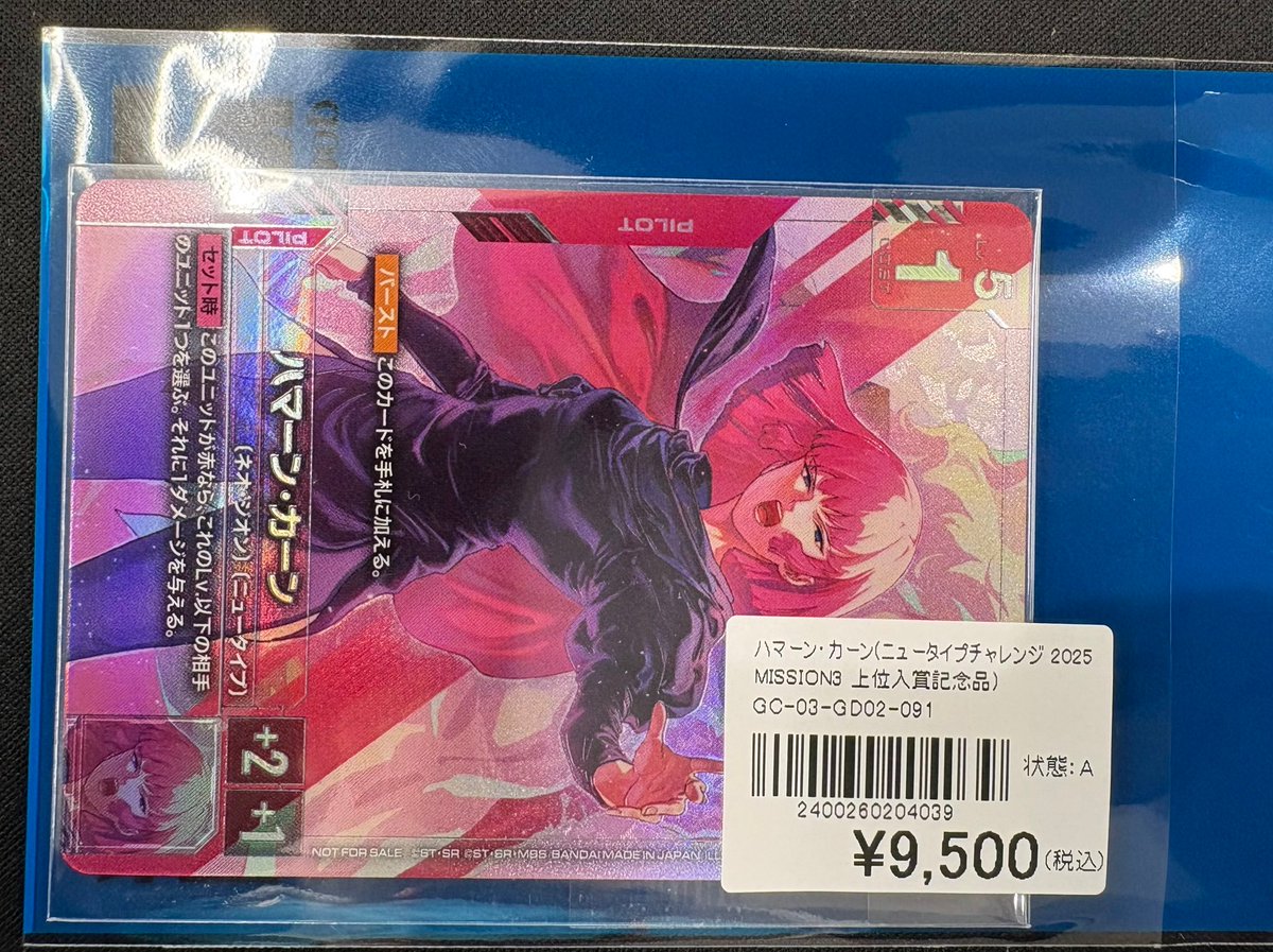 ガンダムカードゲーム ニュータイプチャレンジ ハマーンカーン 未開封