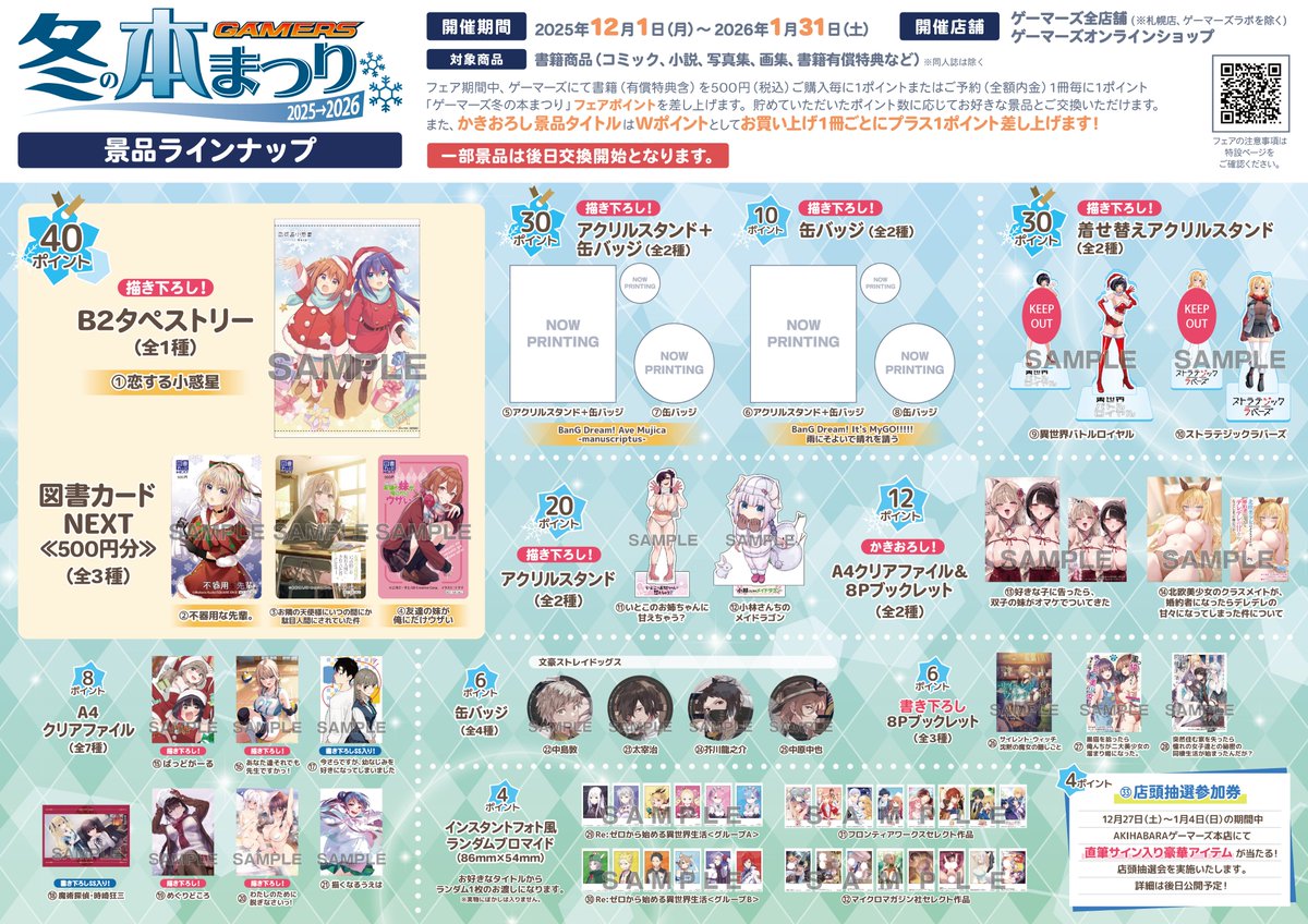 ☃️フェア☃️】 🔐特典絵柄更新🔐 『ゲーマーズ 冬の本まつり2025
